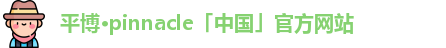 平博体育